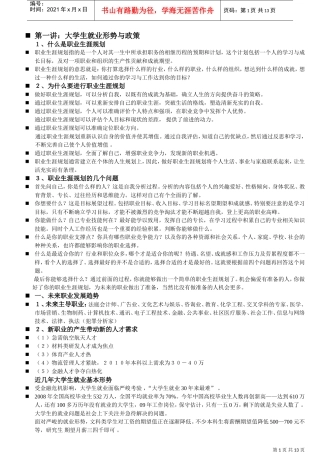 现代大学生就业职业生涯规划讲坛