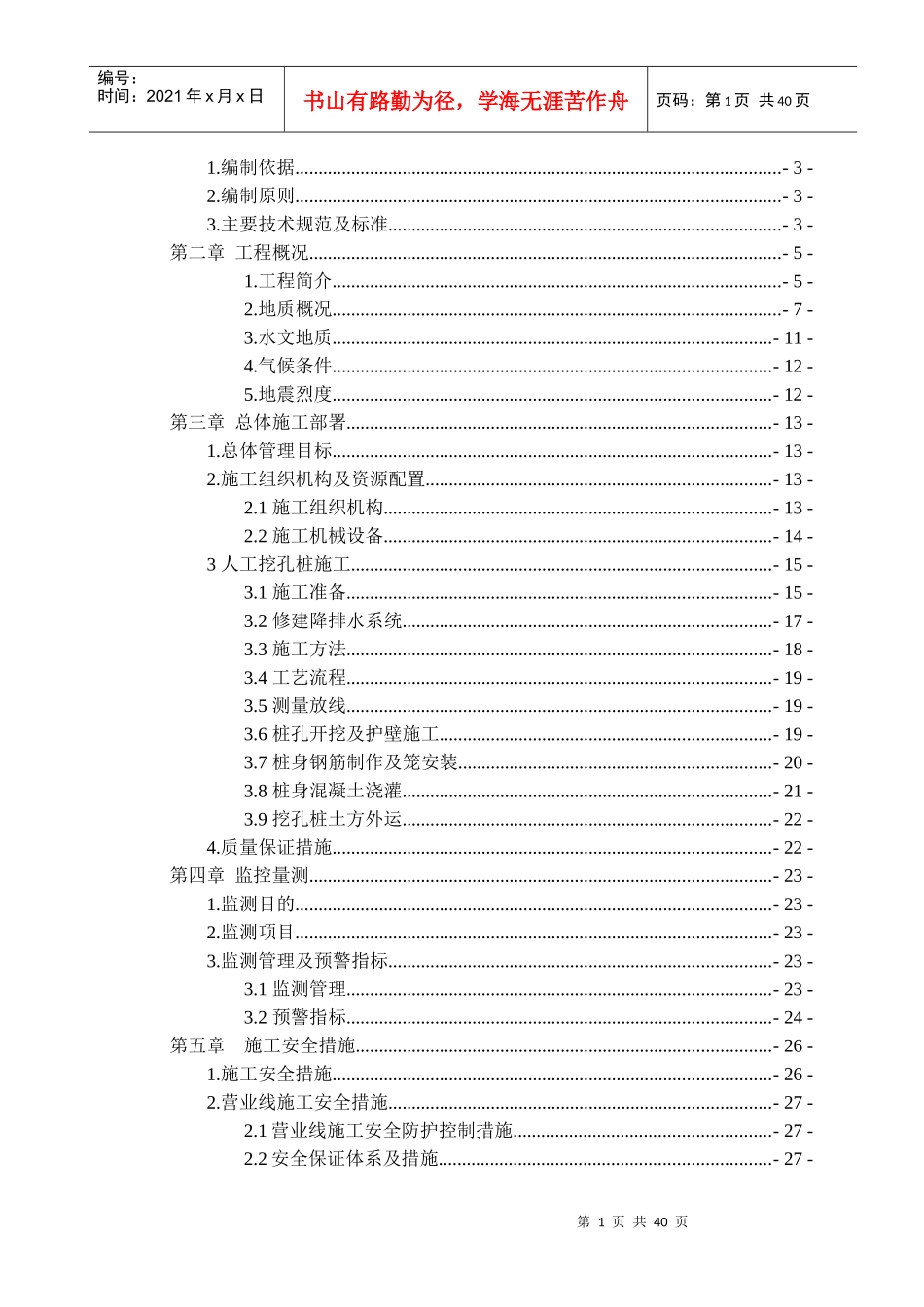 铁路加固人工挖孔桩施工方案培训资料_第2页
