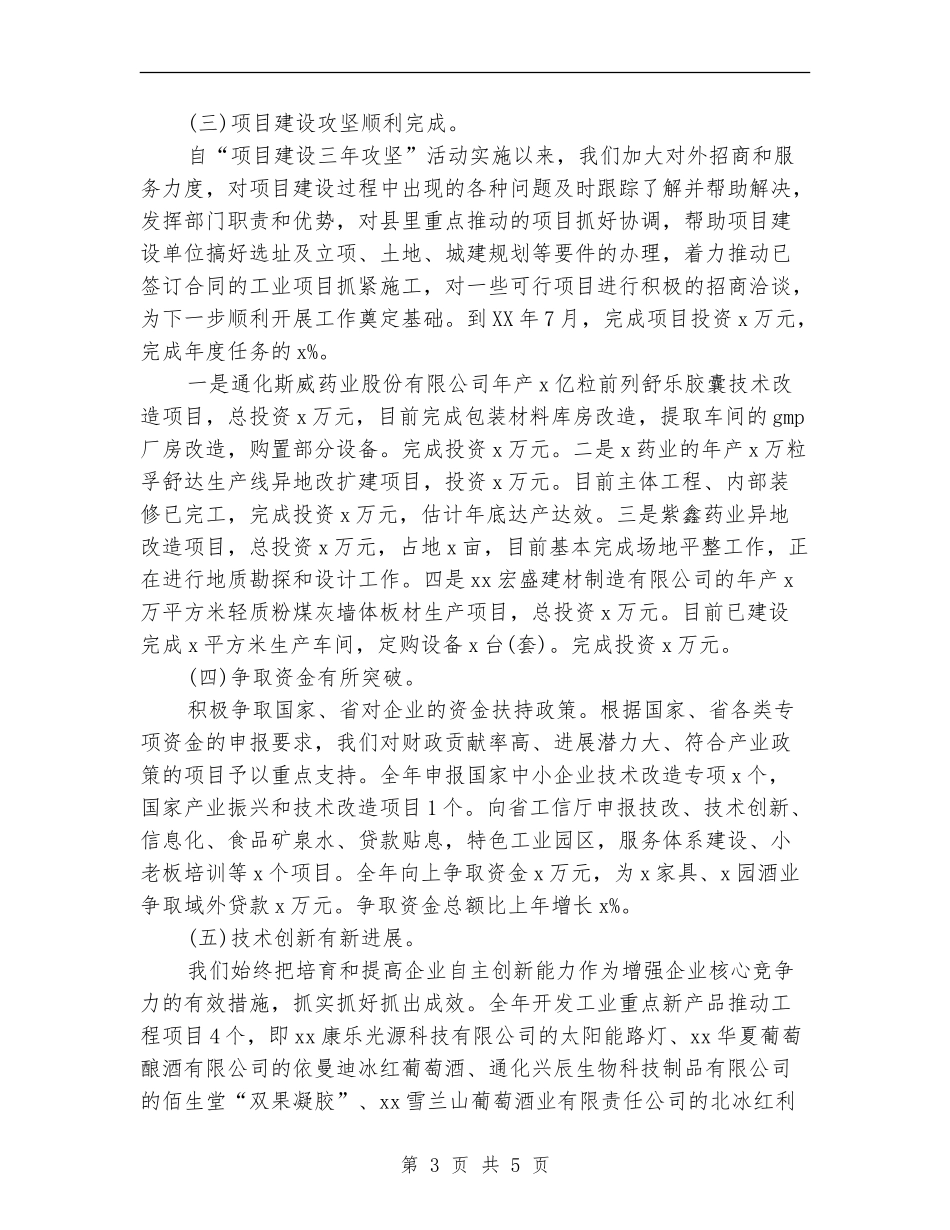 2024统计局年度总结范文_第3页