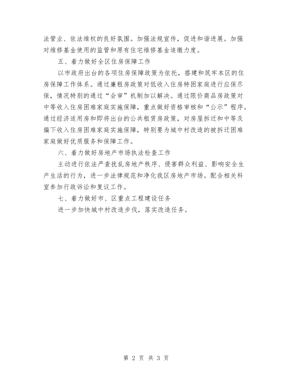2024区房管局工作重点与2024区政府一周主要工作计划范本汇编_第2页