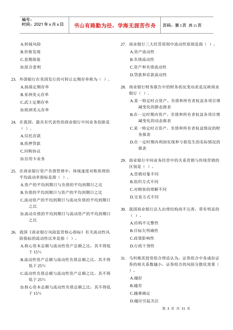 某银行招聘专业知识与实务试题及答案_第3页