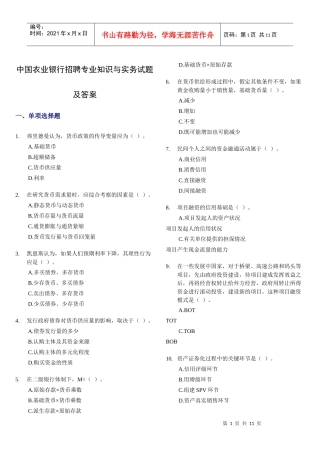 某银行招聘专业知识与实务试题及答案