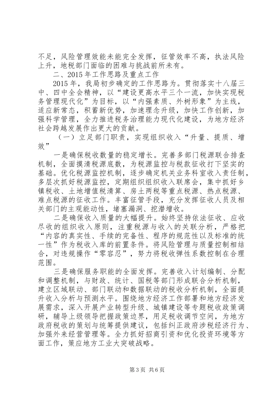 地税局XX年工作总结_第3页