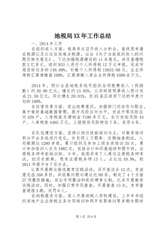 地税局XX年工作总结
