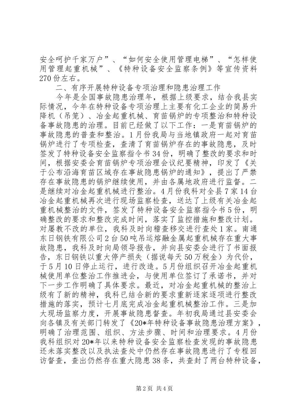 安监科党组上半年总结_第2页