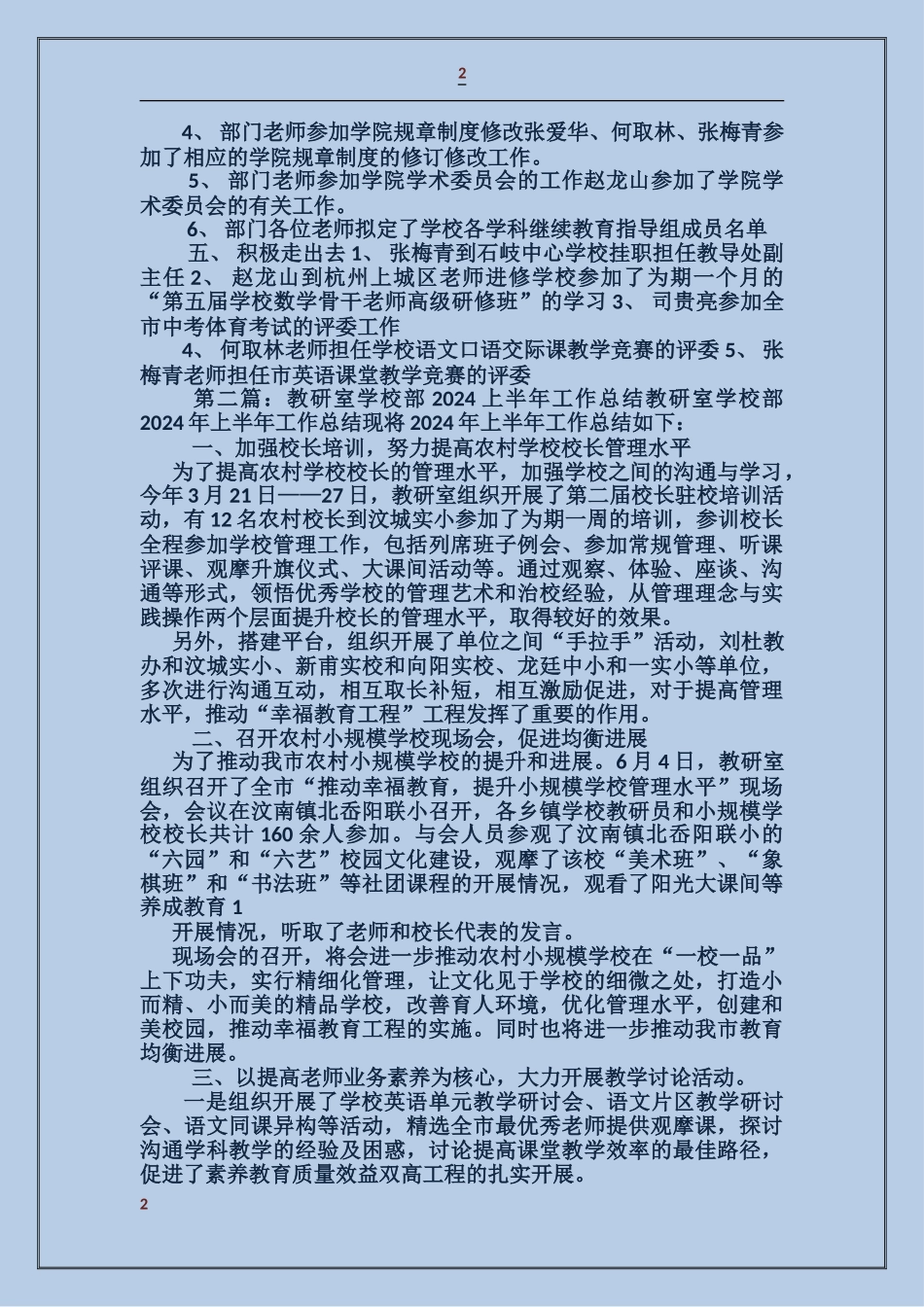 小学部2024年上半年工作总结_第2页