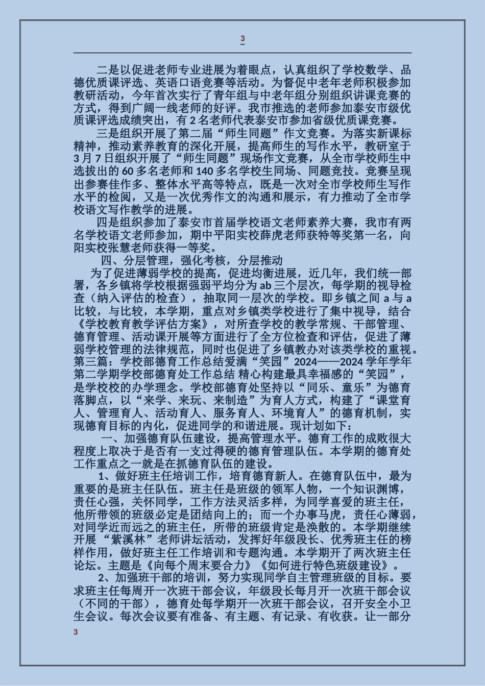 小学部2024年上半年工作总结_第3页