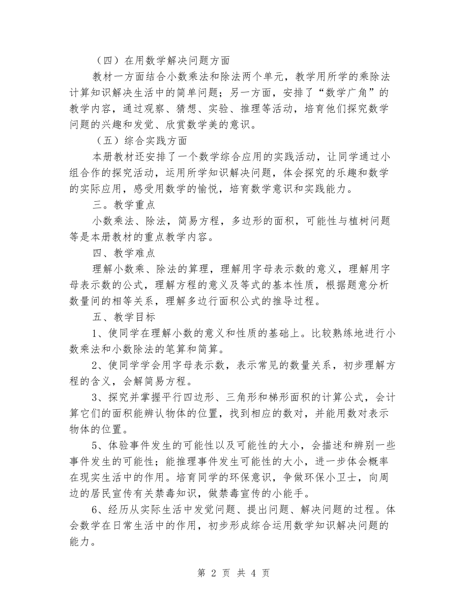 2024-2024学年数学第一学期教学计划_第2页