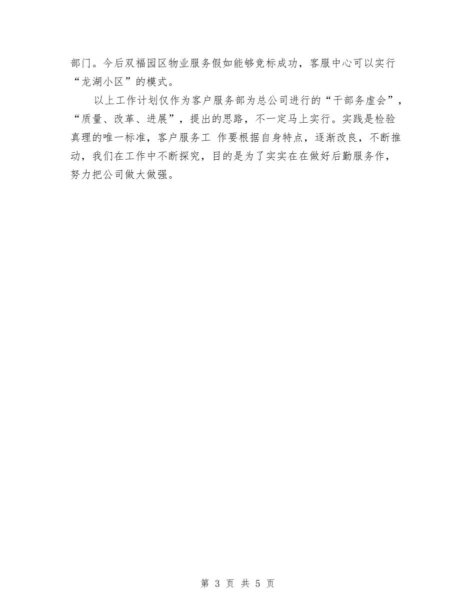 2024年物业客服工作计划范文与2024年物业客服部工作计划汇编.doc_第3页