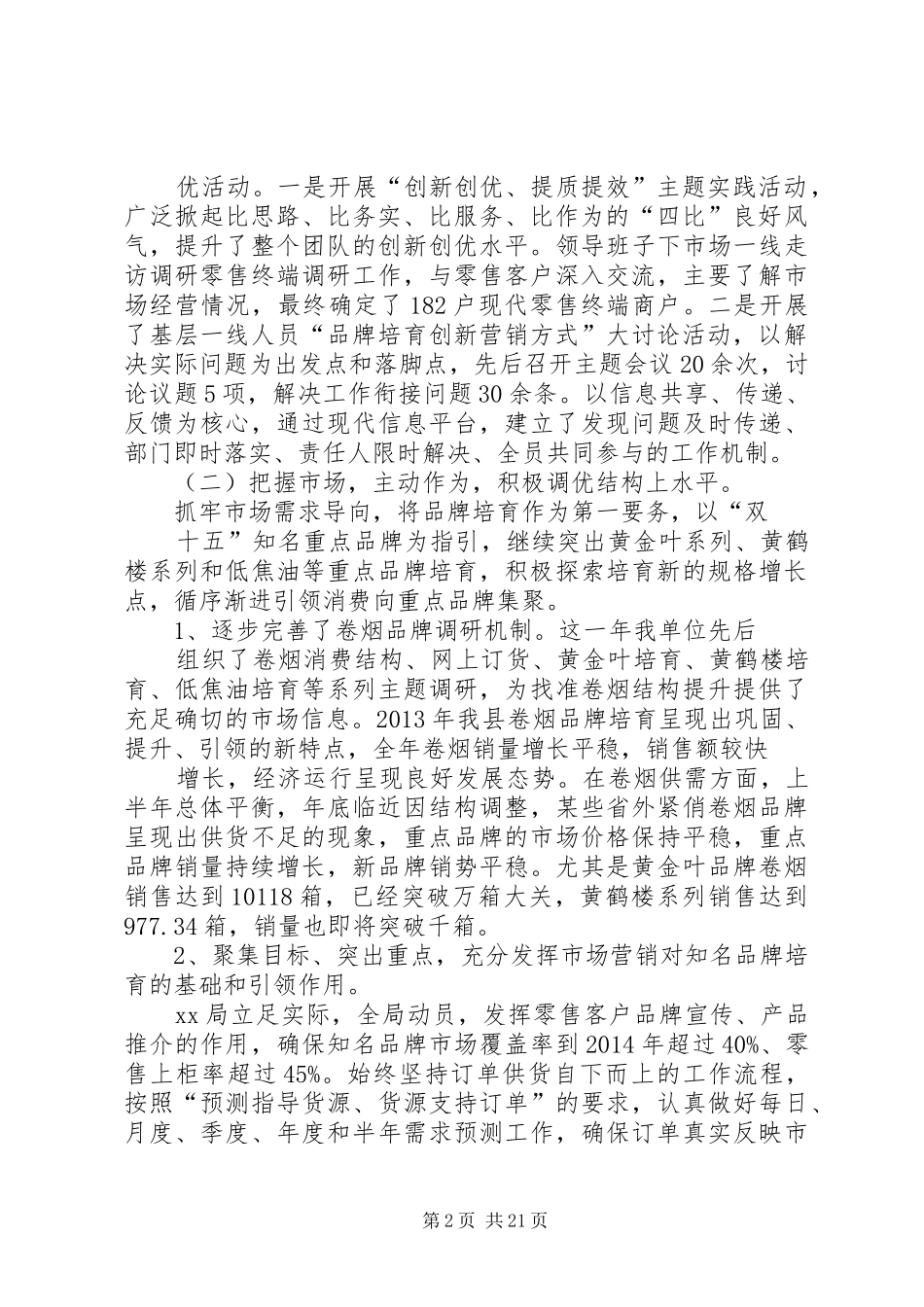 建功立业工作总结_第2页