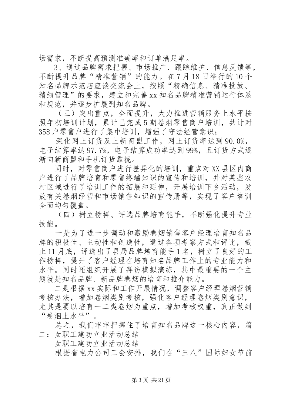 建功立业工作总结_第3页