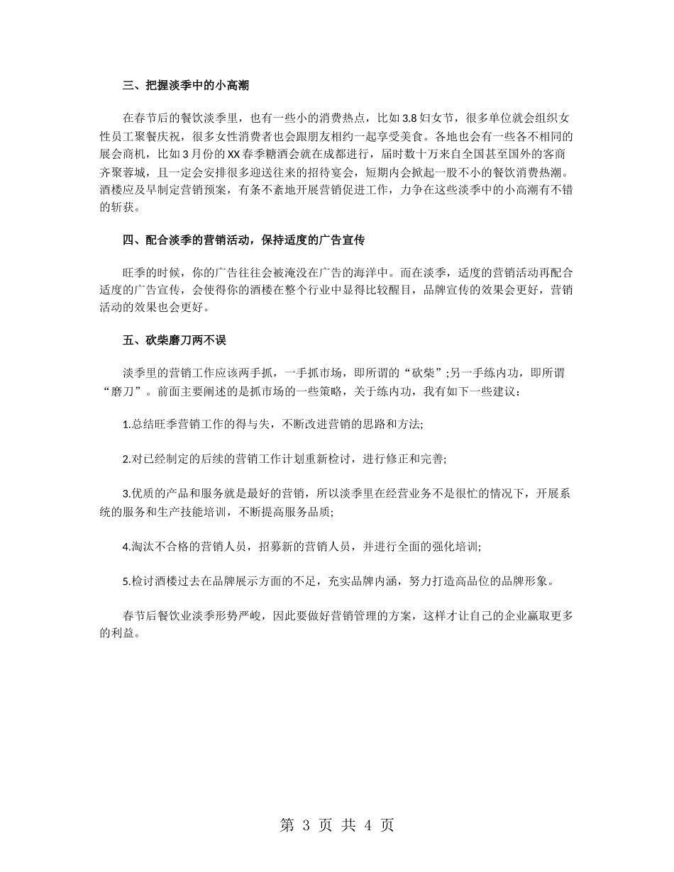 酒楼年度工作计划-酒楼工作计划_第3页