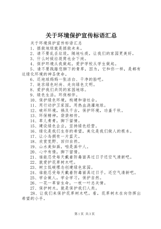 关于环境保护宣传标语汇总