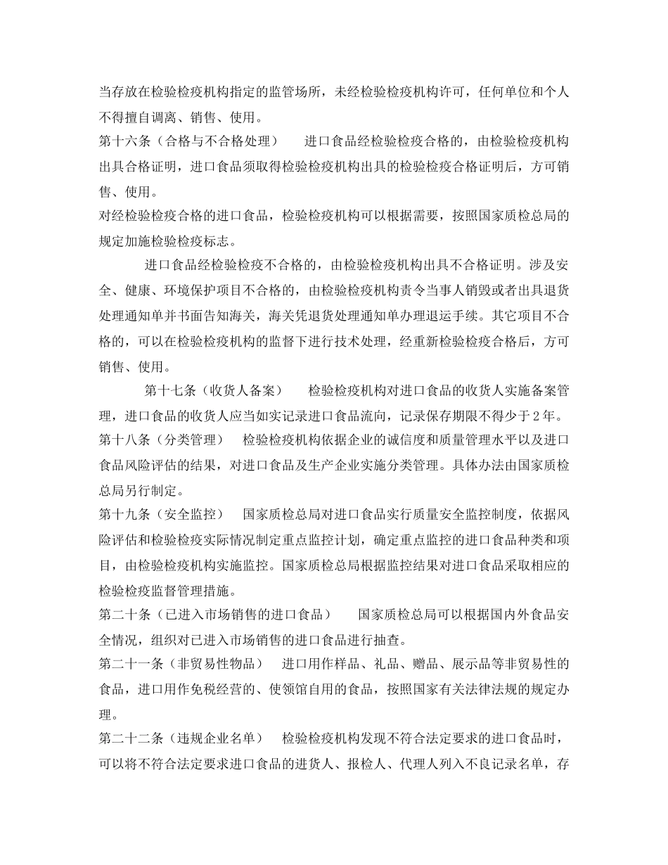 《安全管理制度》之进出口食品检验检疫监督管理办法 _第3页