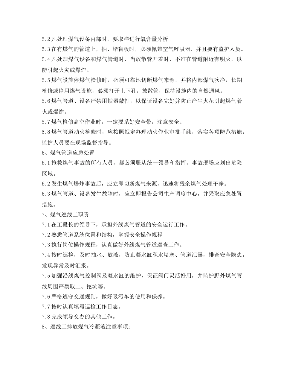 《安全管理制度》之外送煤气管道安全管理制度 _第2页