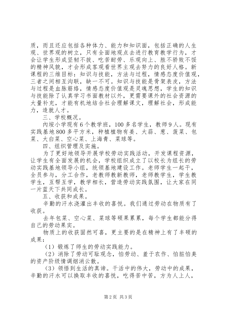 创建“劳动育人”特色项目工作总结_第2页