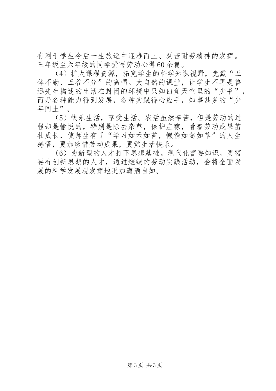 创建“劳动育人”特色项目工作总结_第3页