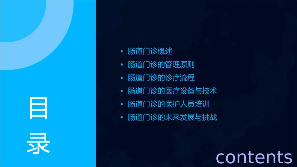 肠道门诊的管理课件_第2页