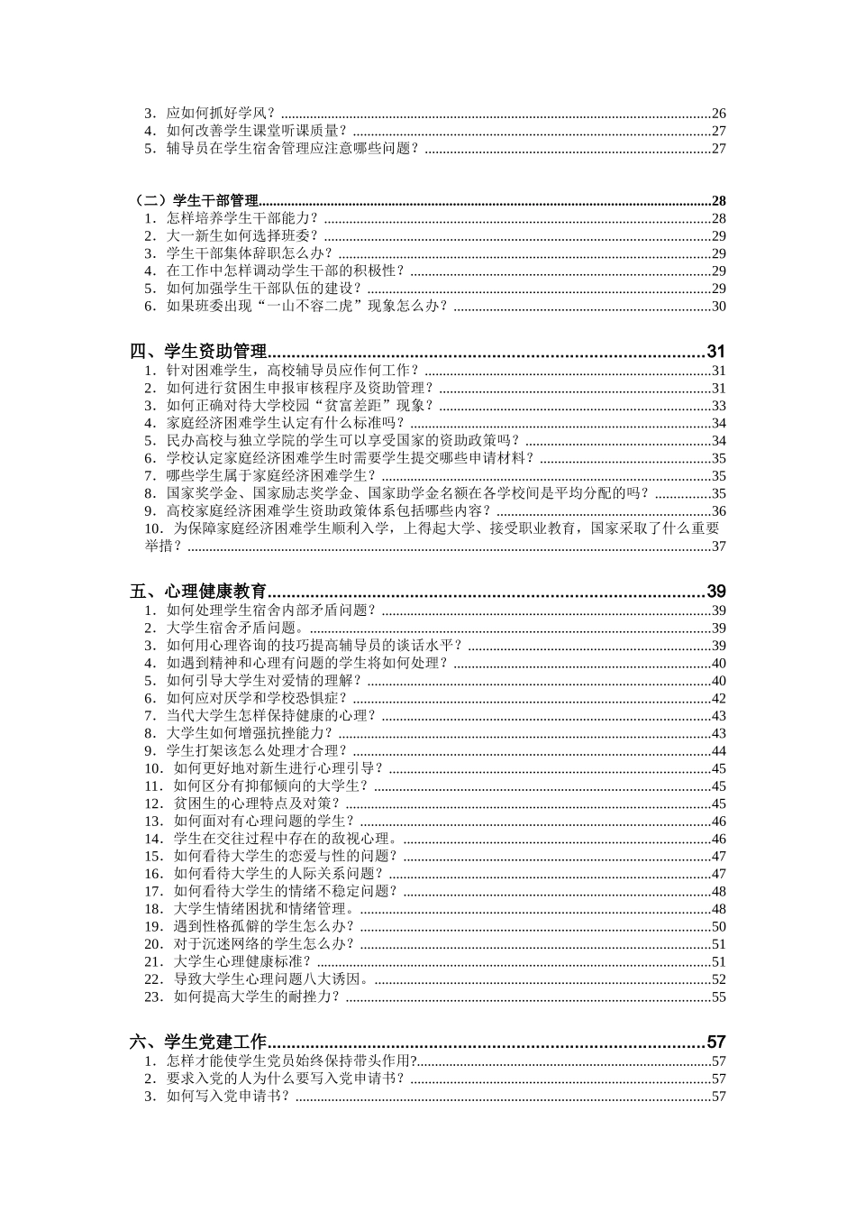 辅导员笔试面试工作100例(辅导员应聘必备)_第2页