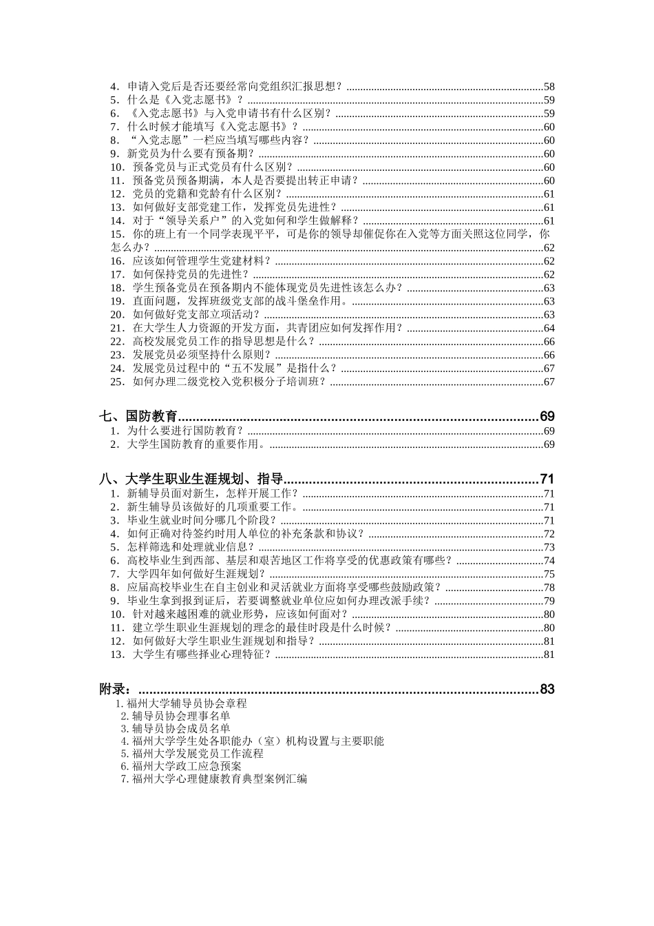 辅导员笔试面试工作100例(辅导员应聘必备)_第3页
