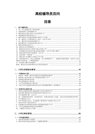 辅导员笔试面试工作100例(辅导员应聘必备)