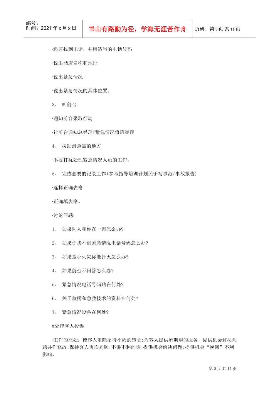 星级酒店新员工基础培训_第3页