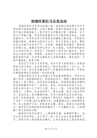 别饿坏那匹马反思总结