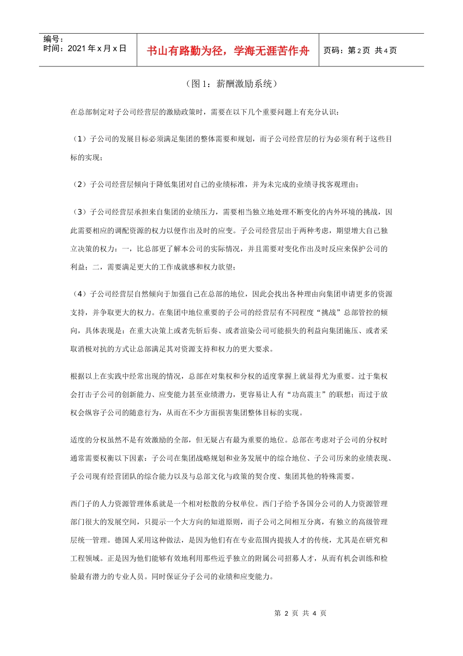 母子公司管控--如何激励子公司经营层_第2页
