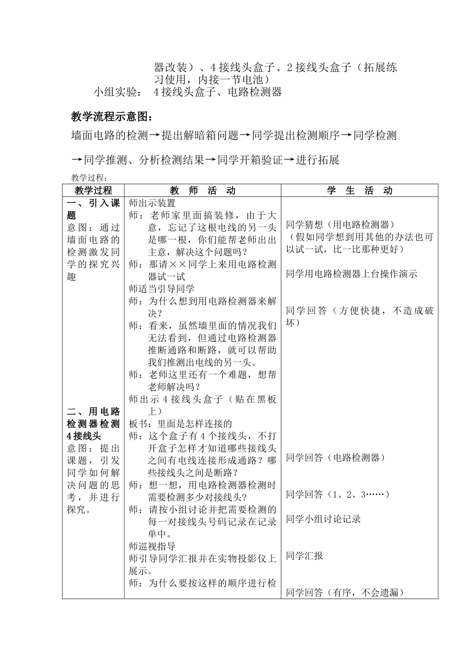 2024-2024年教科版科学四下《里面是怎样连接的》word教案_第2页