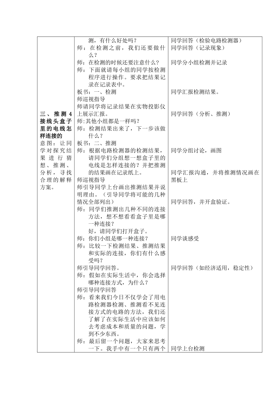 2024-2024年教科版科学四下《里面是怎样连接的》word教案_第3页