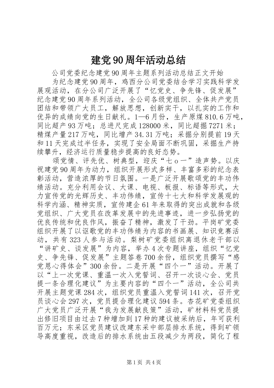 建党90周年活动总结_第1页