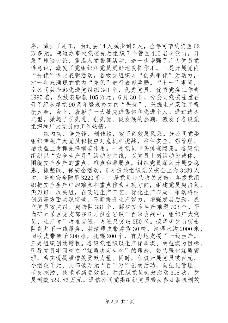 建党90周年活动总结_第2页