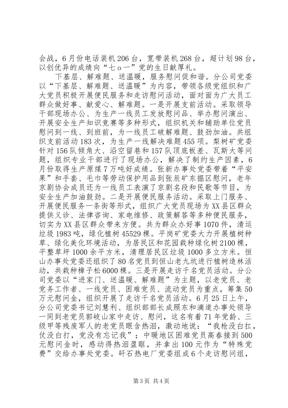 建党90周年活动总结_第3页