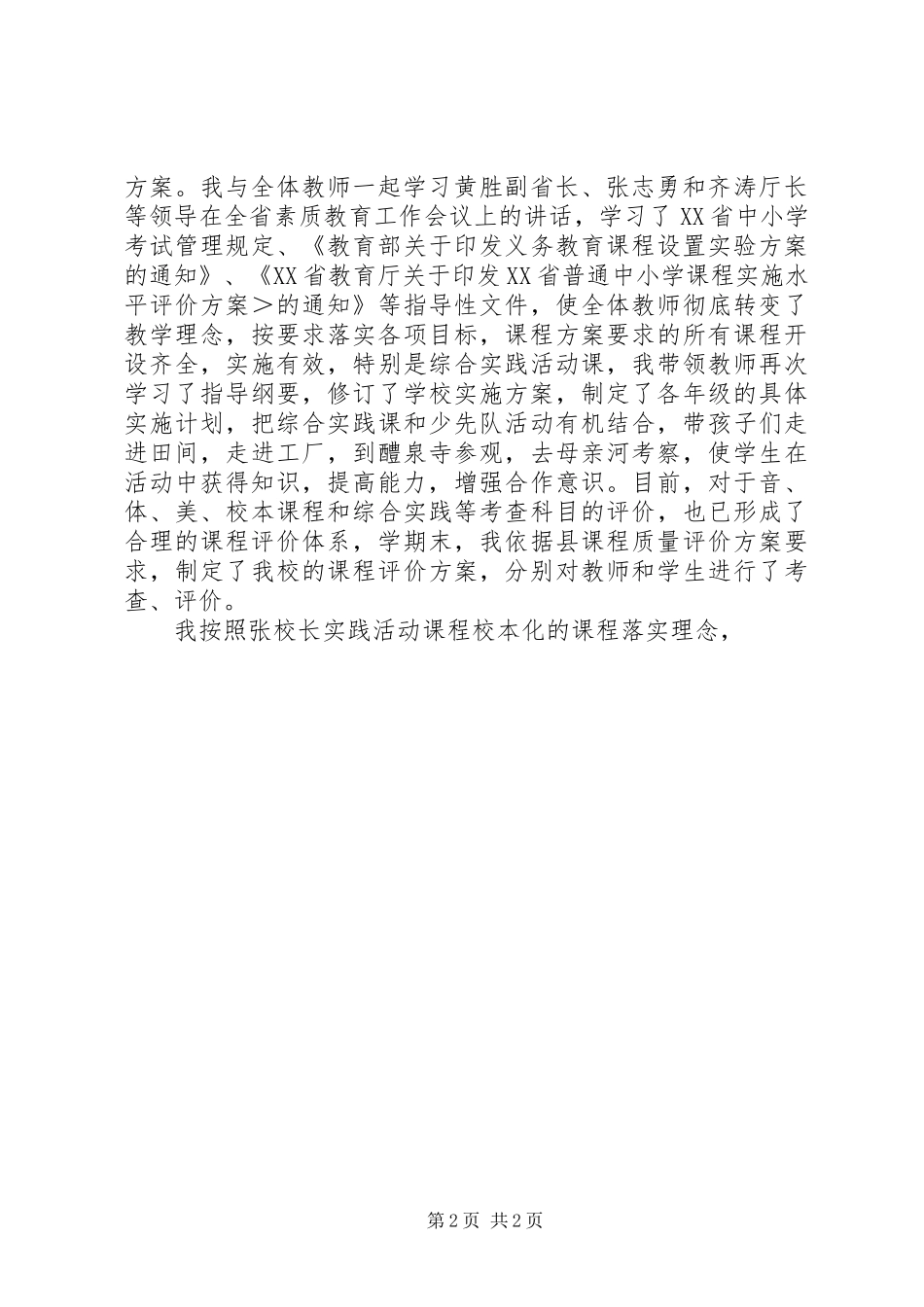 副校长个人工作总结范文_第2页