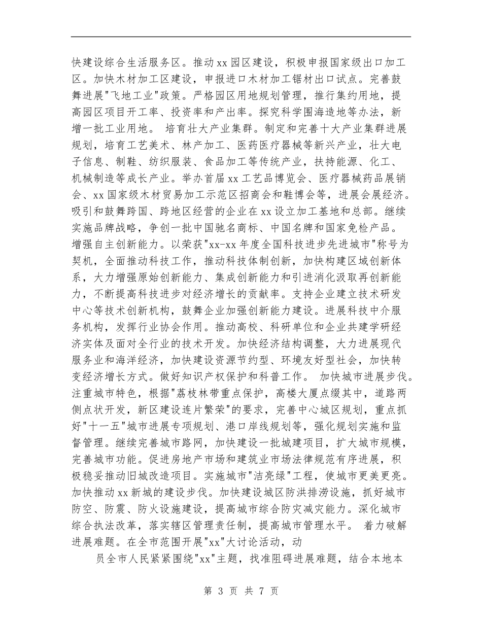 中共市委2024年工作要点_第3页