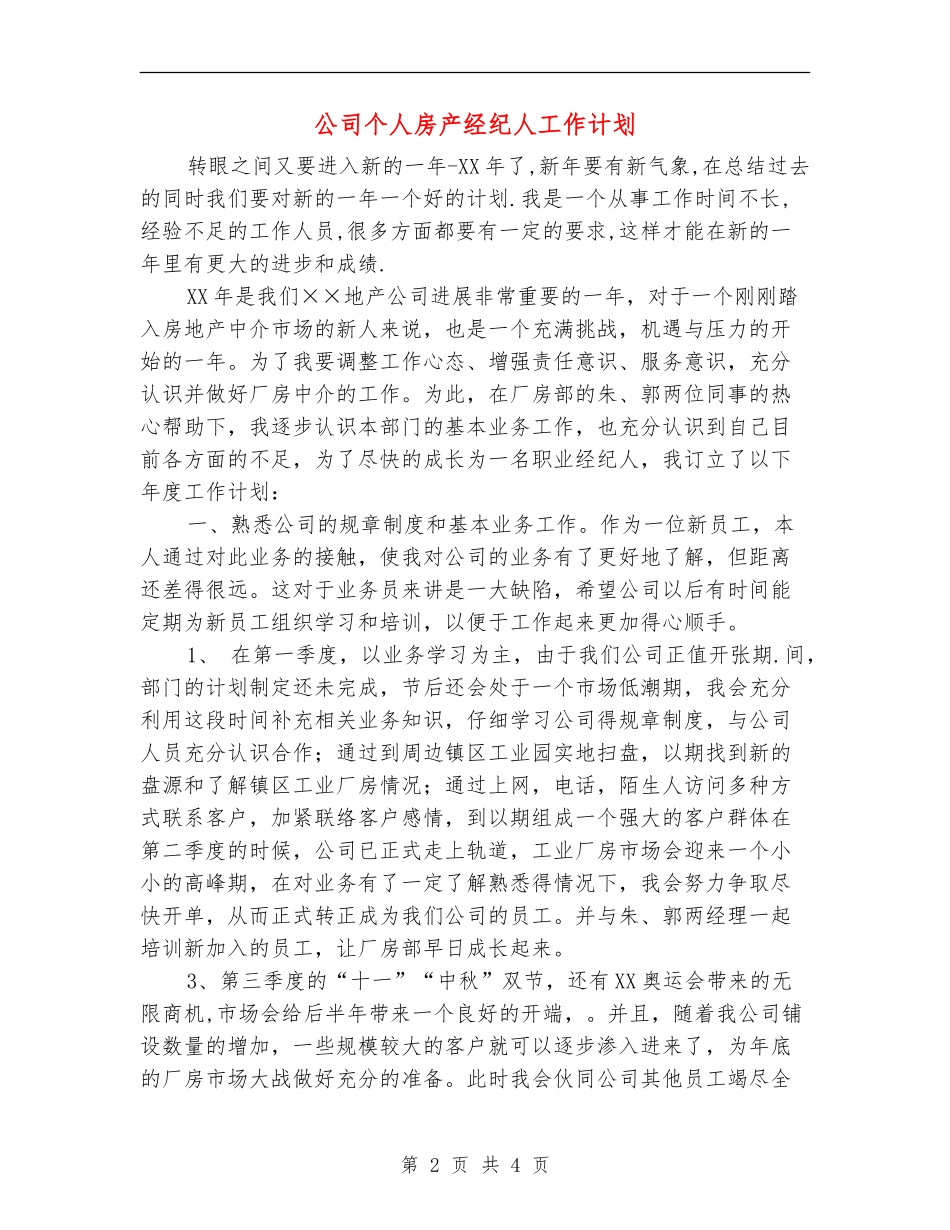 公司个人房产经纪人工作计划_第2页