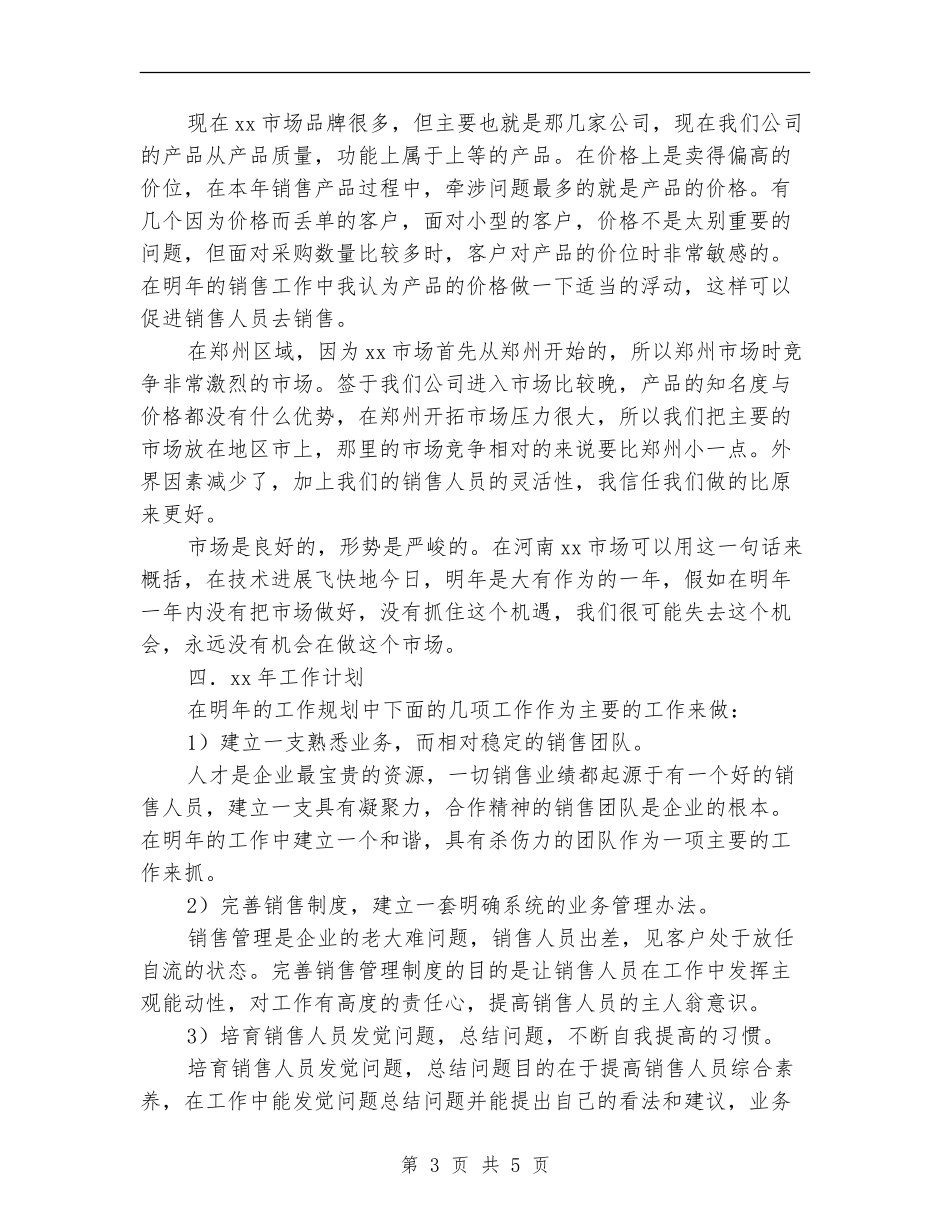企业市场部销售管理人员工作计划_第3页