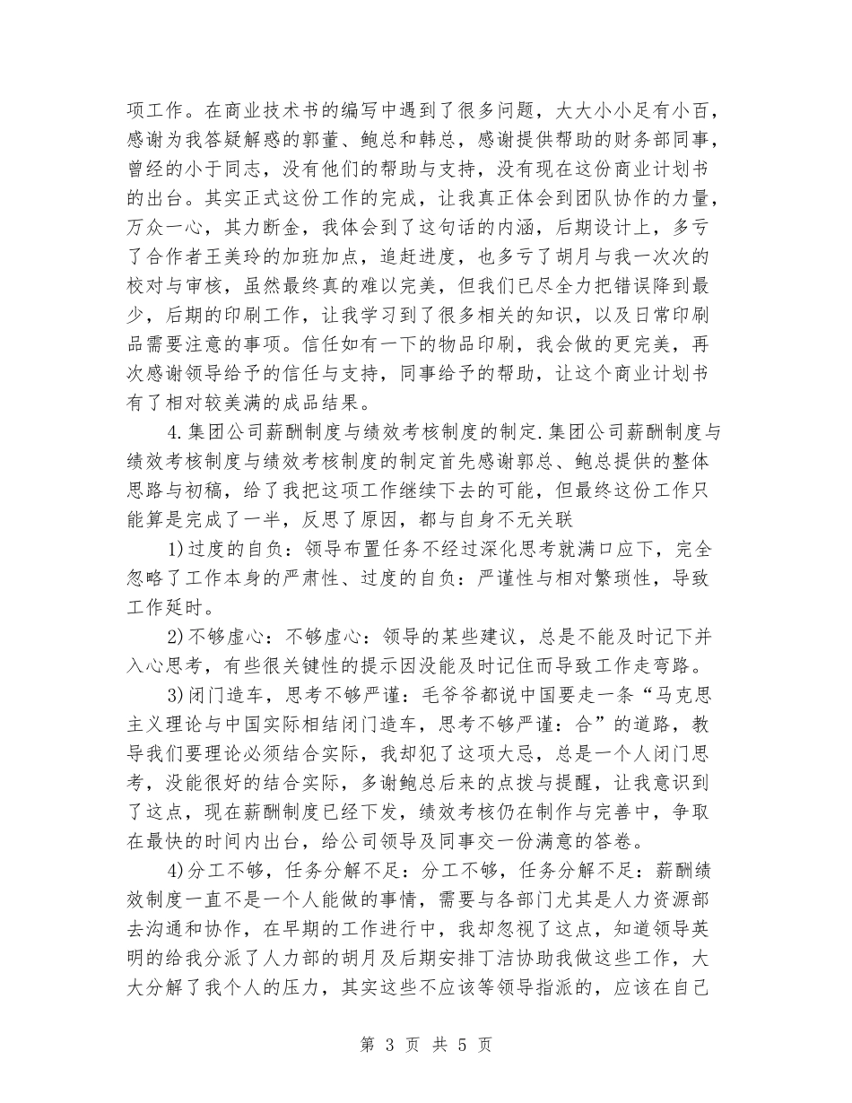 董事长助理2024年终总结范文_第3页