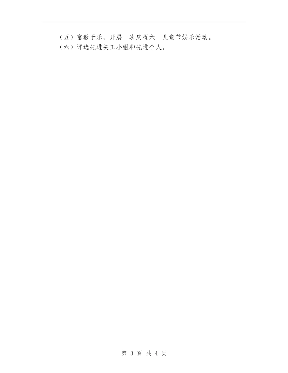 卫生局关工委工作计划结尾_第3页