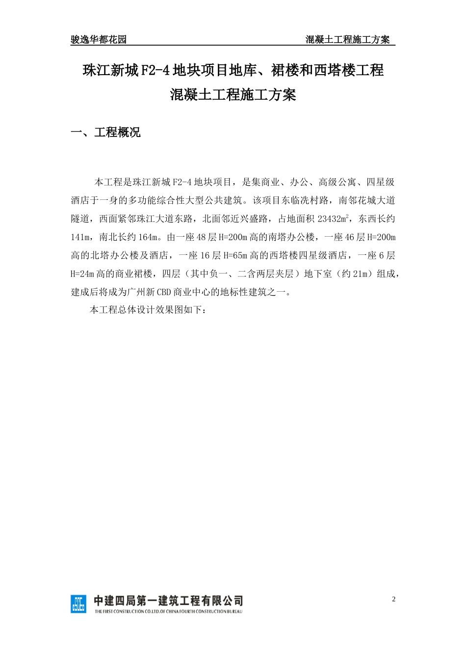 砼施工专项方案培训资料_第2页