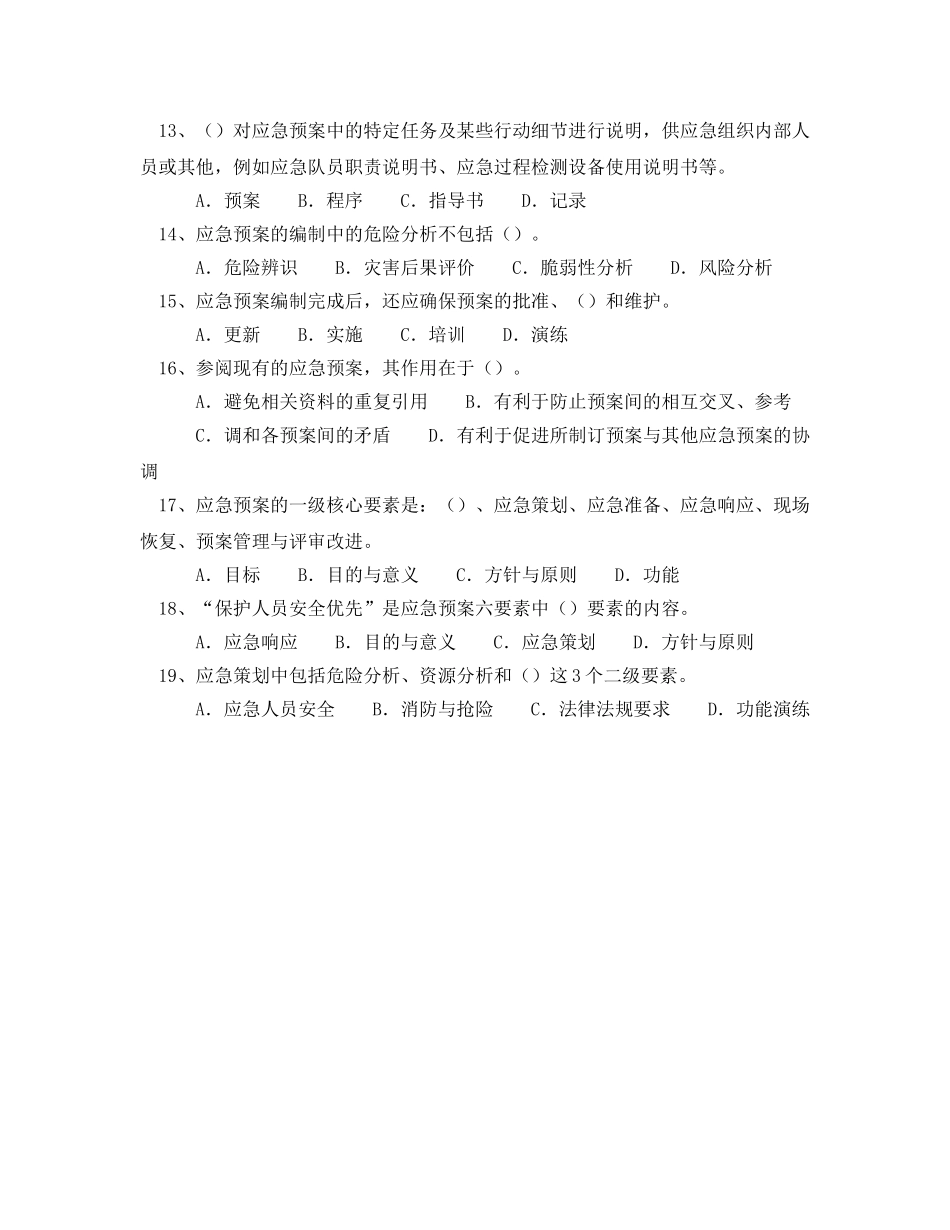 《安全教育》之重大事故应急措施85题 _第3页