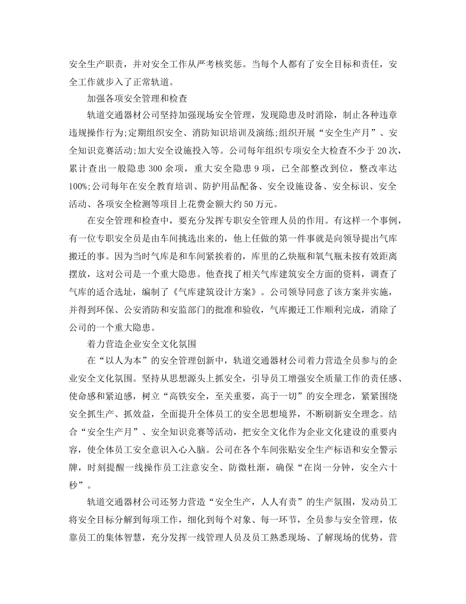 《安全文化》之轨道交通器材公司创建安全文化示范企业纪实 _第2页