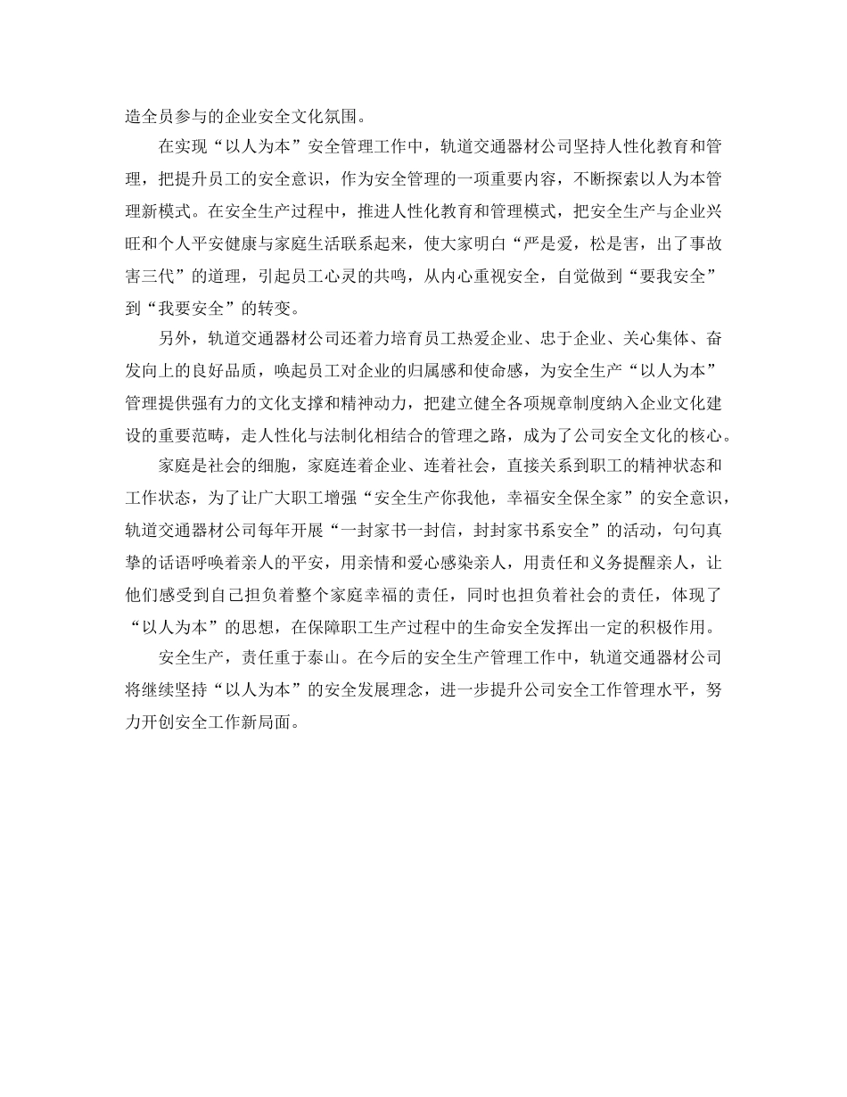 《安全文化》之轨道交通器材公司创建安全文化示范企业纪实 _第3页