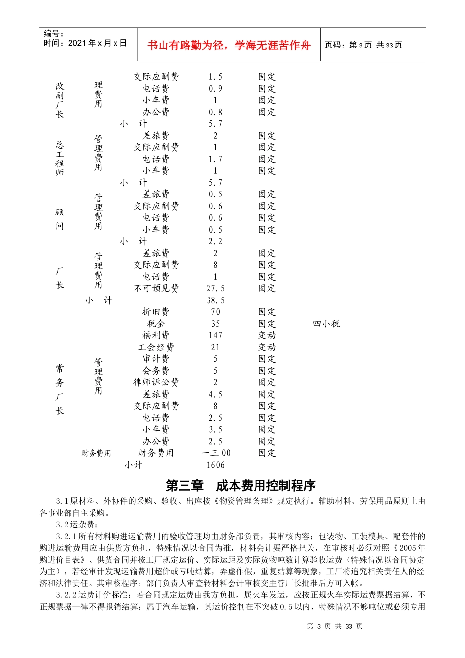 经济责任制及考核实施细则_第3页