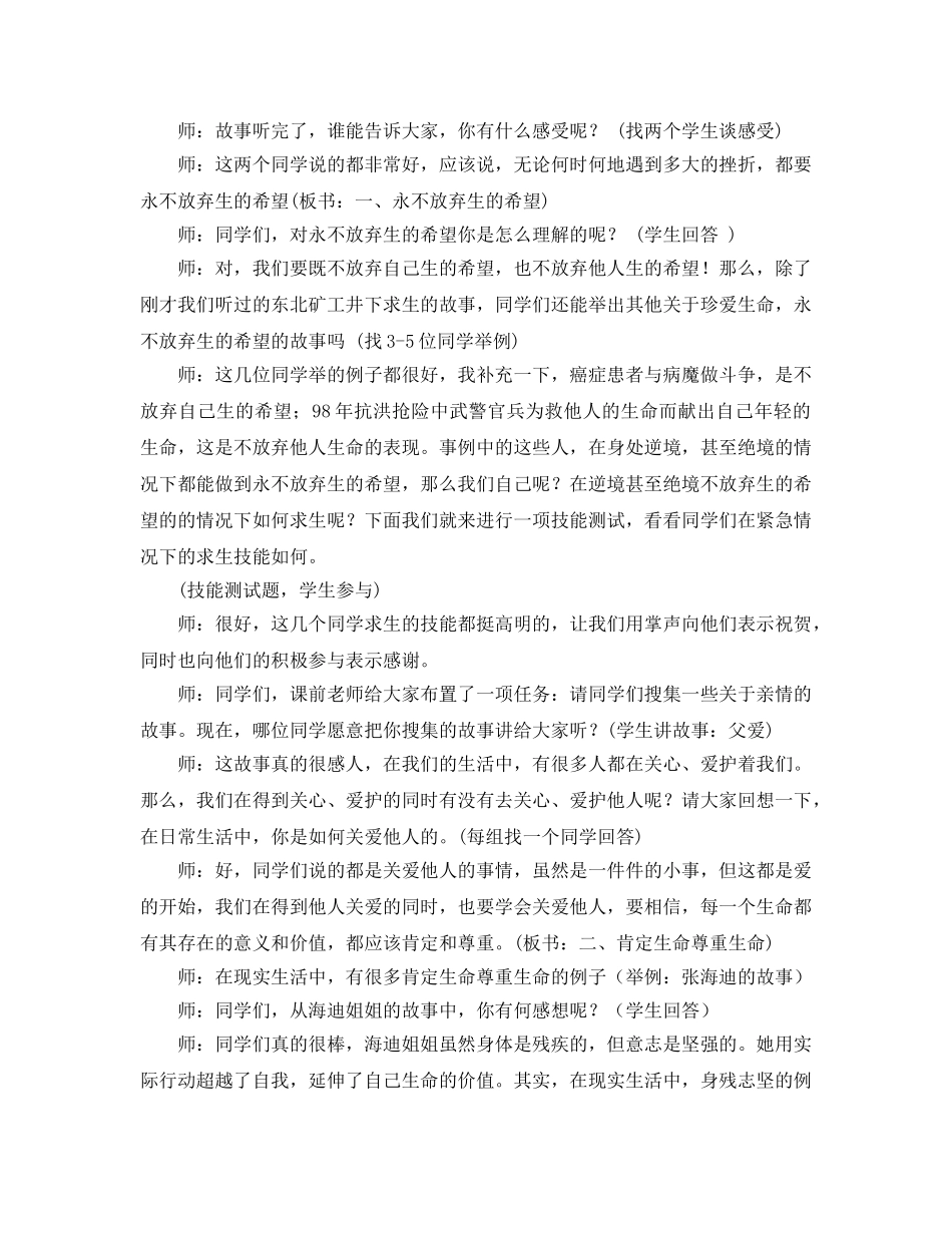 《安全管理文档》之珍爱我们的生命 _第2页