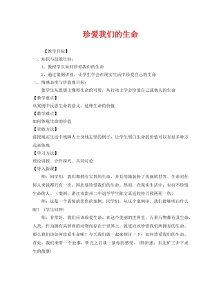 《安全管理文档》之珍爱我们的生命 