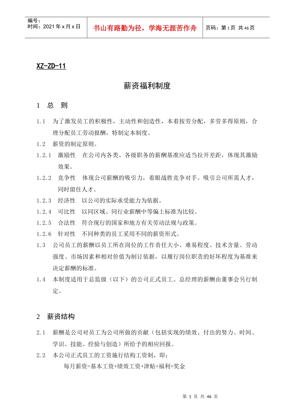 薪资福利制度_2_第1页