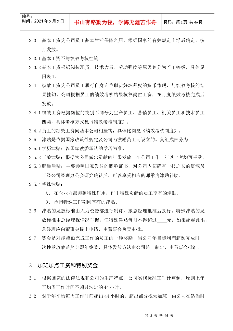 薪资福利制度_2_第2页