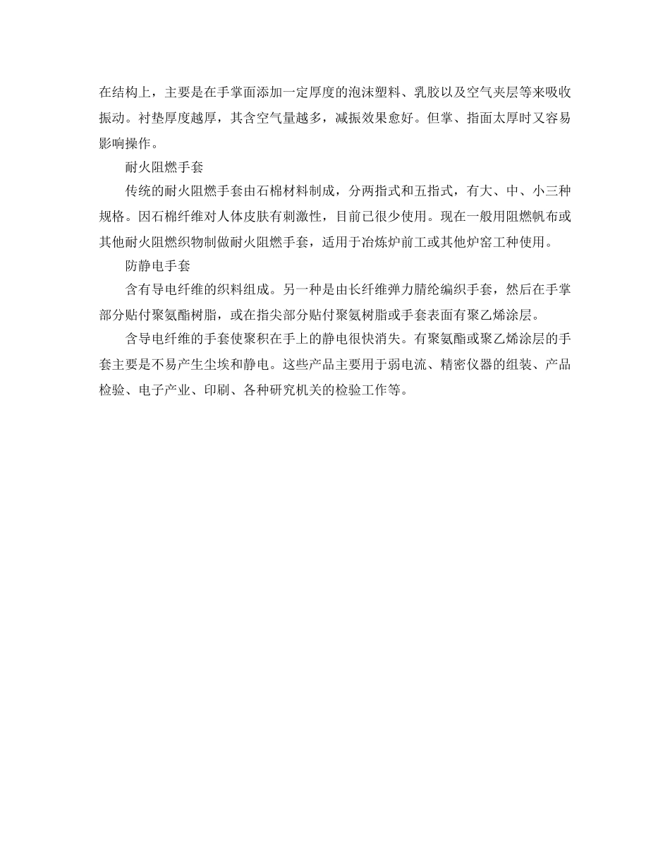 《安全管理职业卫生》之劳保手套的种类及适用环境 _第2页