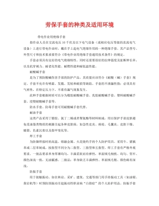 《安全管理职业卫生》之劳保手套的种类及适用环境 